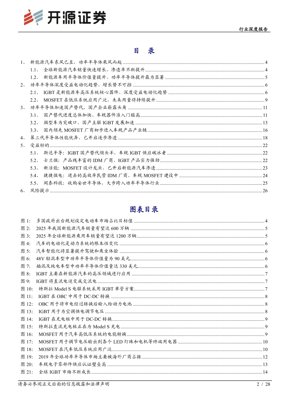功率半导体专题系列一：乘新能源汽车东风而起.pdf_第2页
