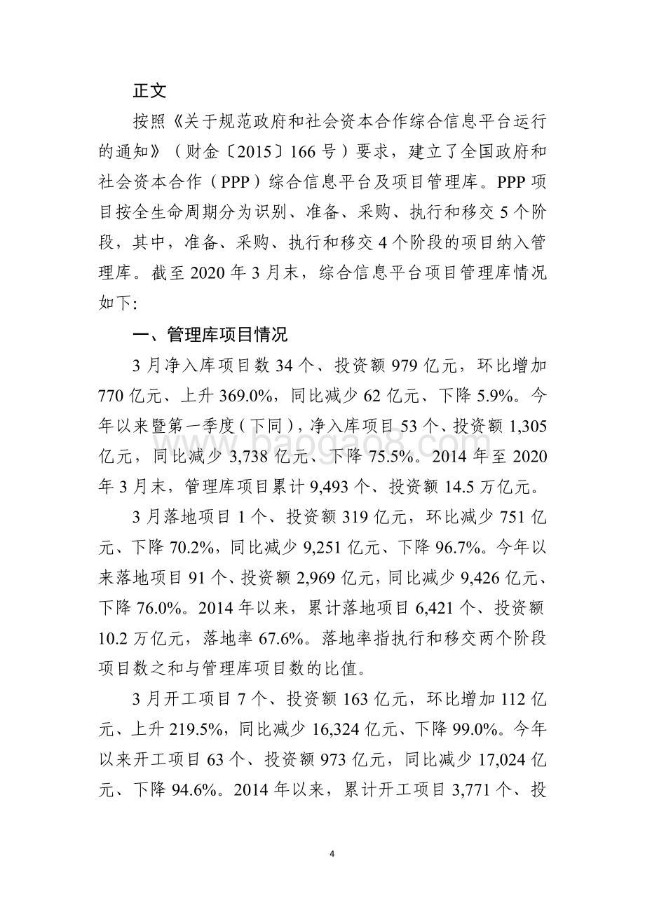 全国PPP综合信息平台管理库项目2020年3月报.pdf_第4页