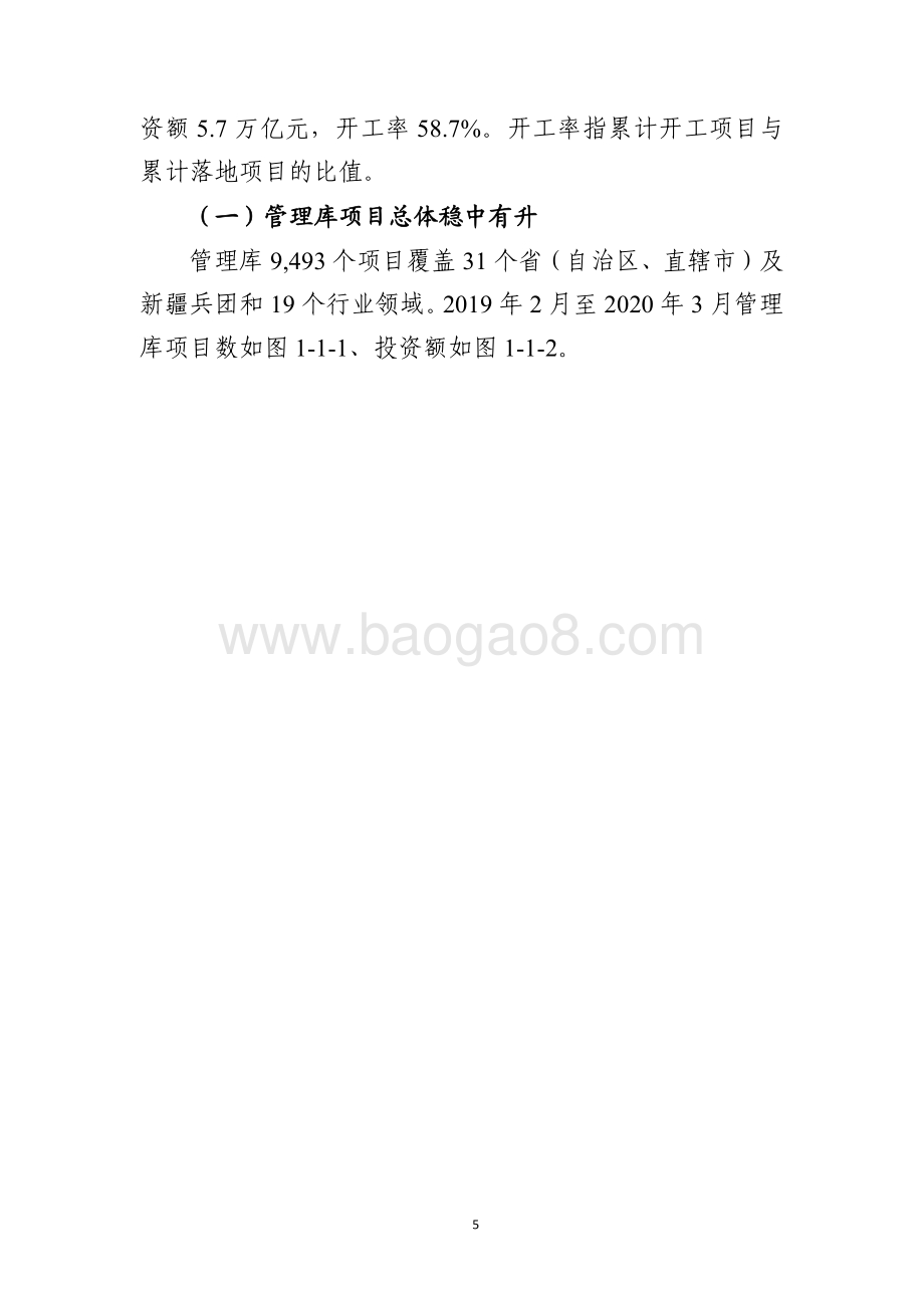 全国PPP综合信息平台管理库项目2020年3月报.pdf_第5页