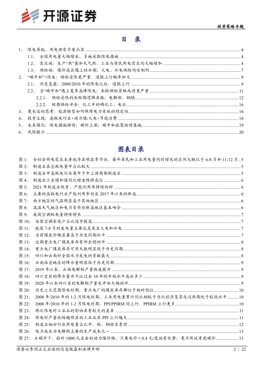 当“碳中和”遇上限电.pdf_第2页
