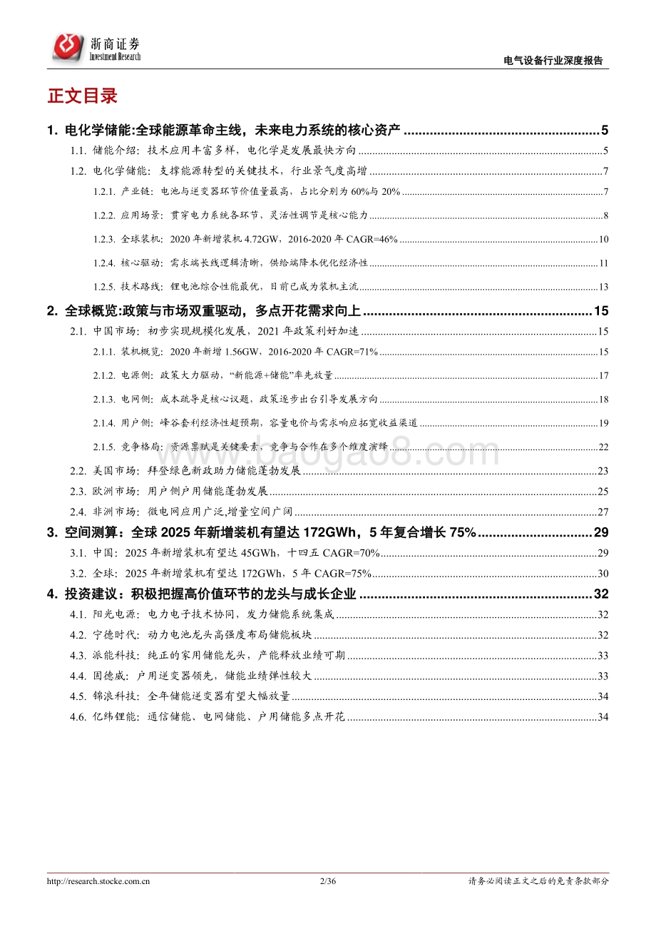 储能行业深度报告：碳中和集结号吹响储能赛道一触即发.pdf_第2页