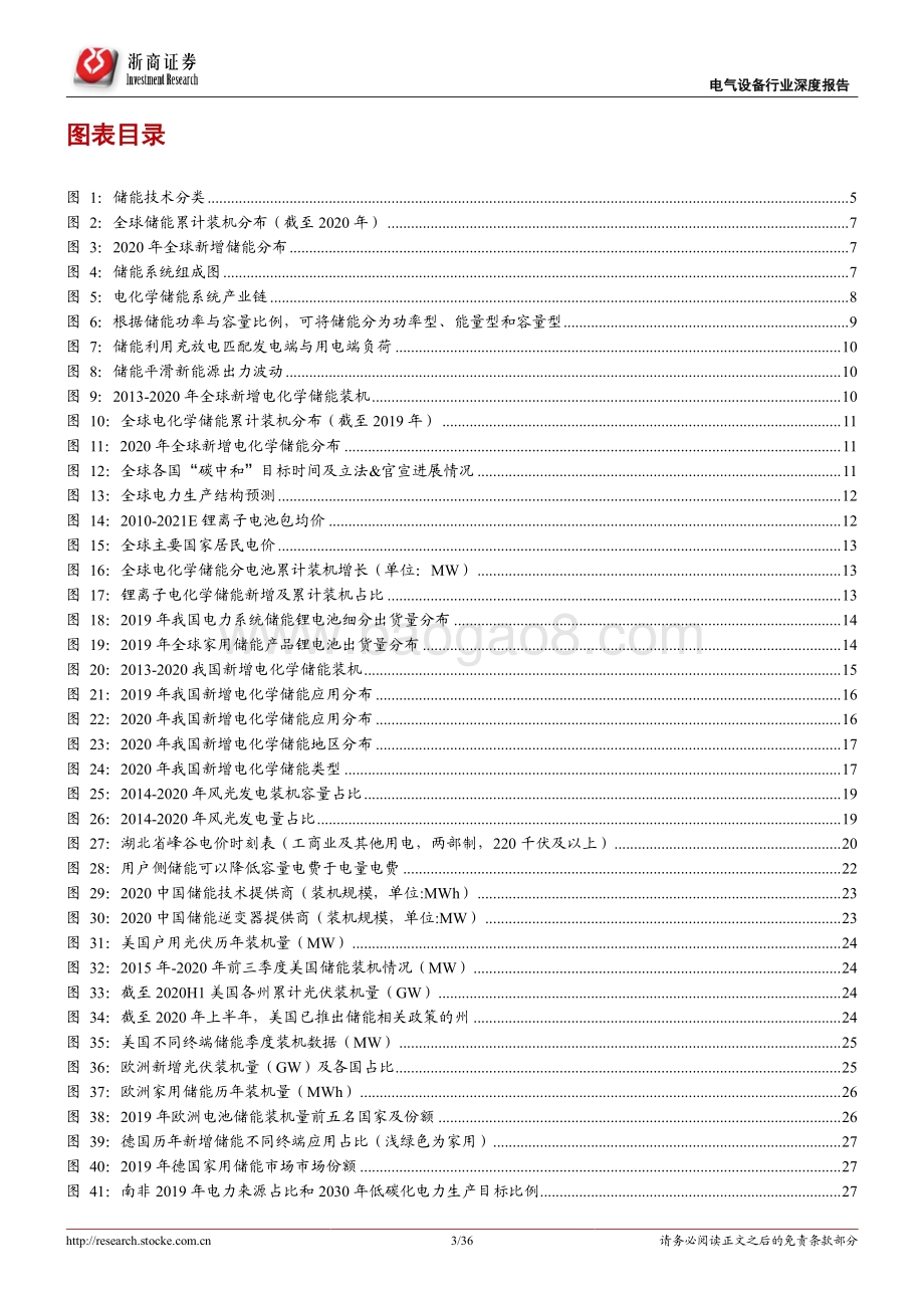 储能行业深度报告：碳中和集结号吹响储能赛道一触即发.pdf_第3页