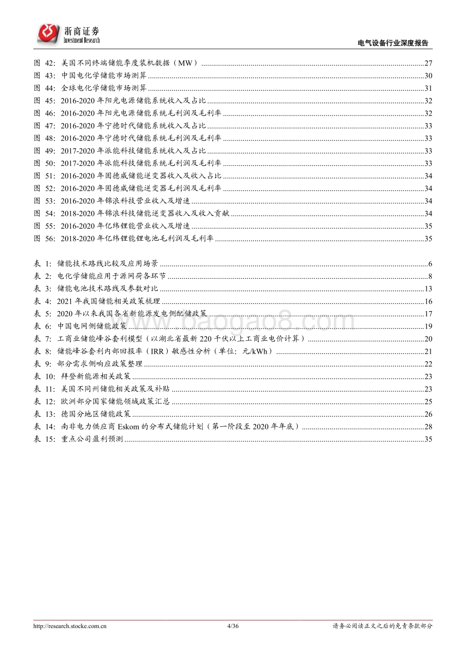 储能行业深度报告：碳中和集结号吹响储能赛道一触即发.pdf_第4页