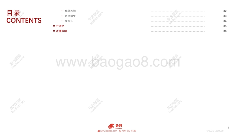 2021年中国电视剧行业概览.pdf_第4页