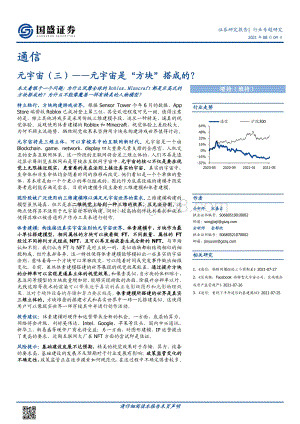 元宇宙（三）：元宇宙是“方块”搭成的？.pdf