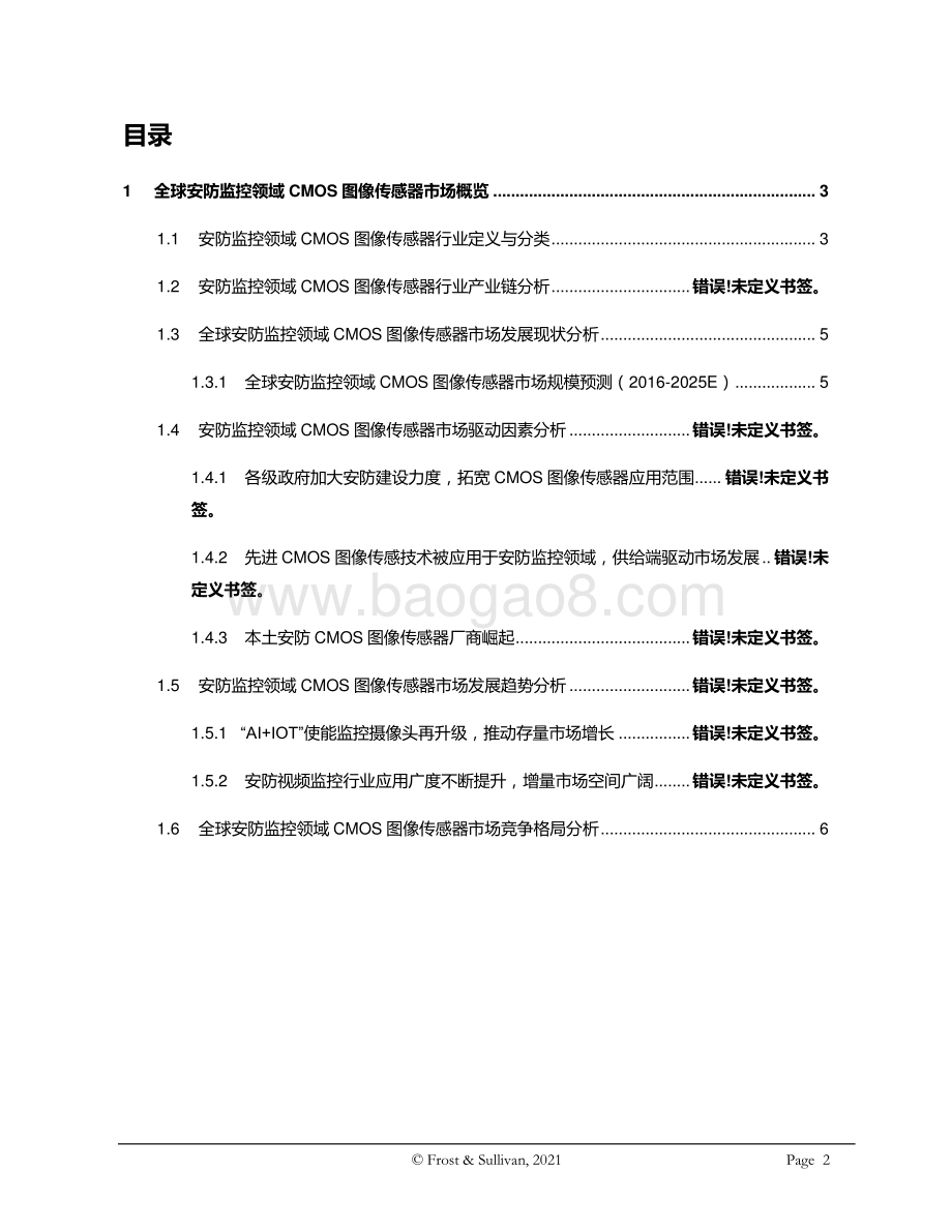 全球CMOS图像传感器行业系列报告之二：全球安防监控领域CMOS图像传感器市场概览.pdf_第2页