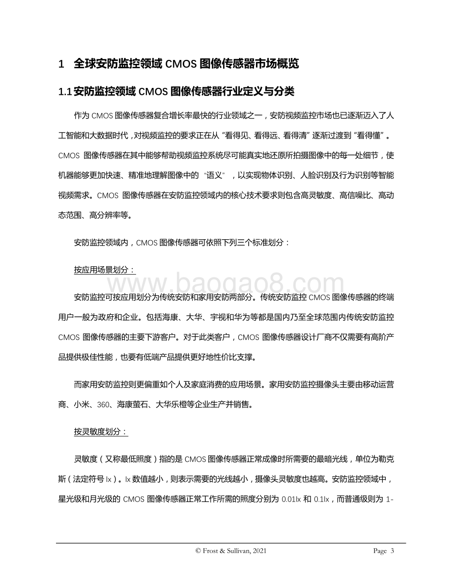 全球CMOS图像传感器行业系列报告之二：全球安防监控领域CMOS图像传感器市场概览.pdf_第3页