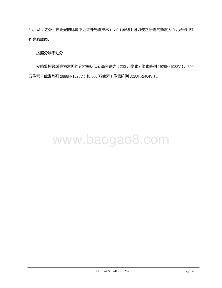 全球CMOS图像传感器行业系列报告之二：全球安防监控领域CMOS图像传感器市场概览.pdf_第4页