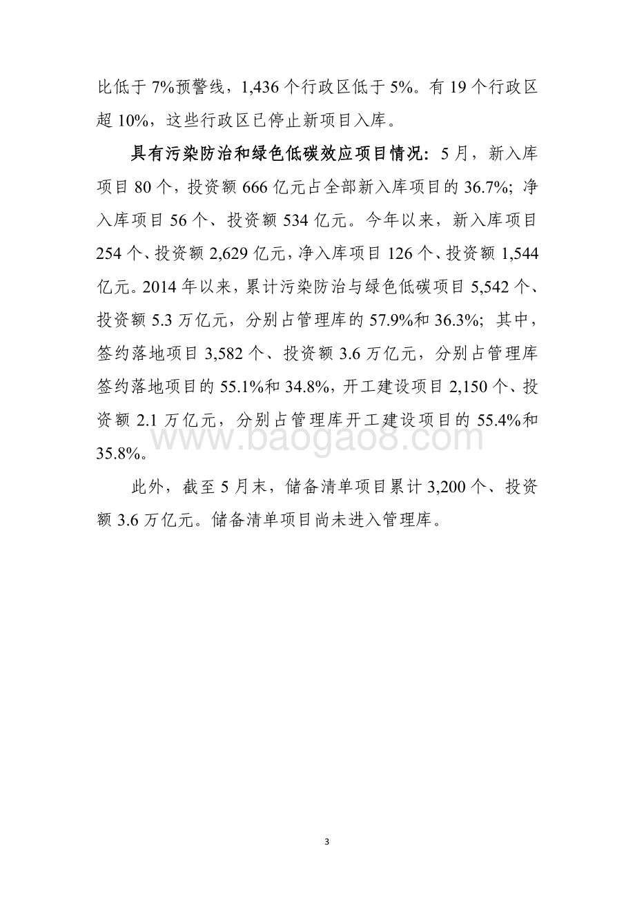全国PPP综合信息平台管理库项目2020年5月报.pdf_第3页