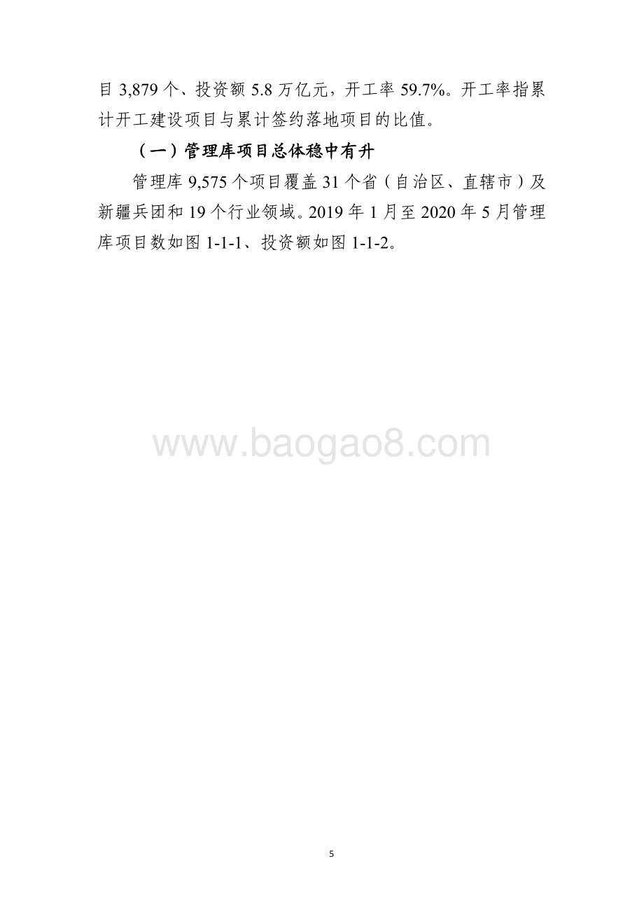 全国PPP综合信息平台管理库项目2020年5月报.pdf_第5页