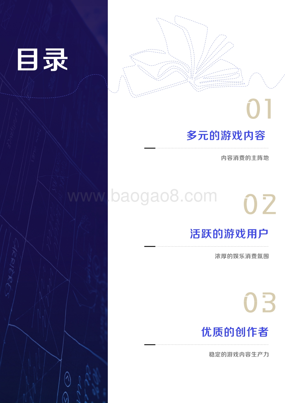 2021巨量引擎游戏内容生态白皮书.pdf_第3页