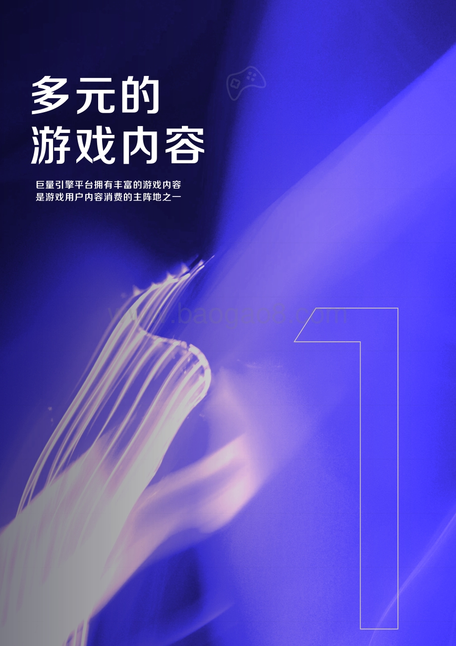 2021巨量引擎游戏内容生态白皮书.pdf_第5页