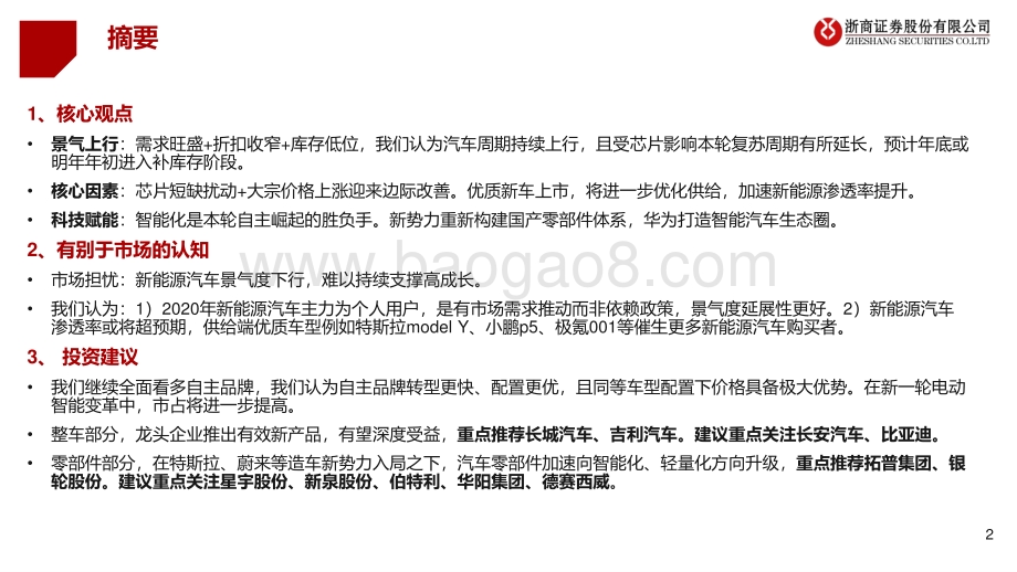 2021下半年汽车行业投资策略：三步上篮蓄势以待.pdf_第2页