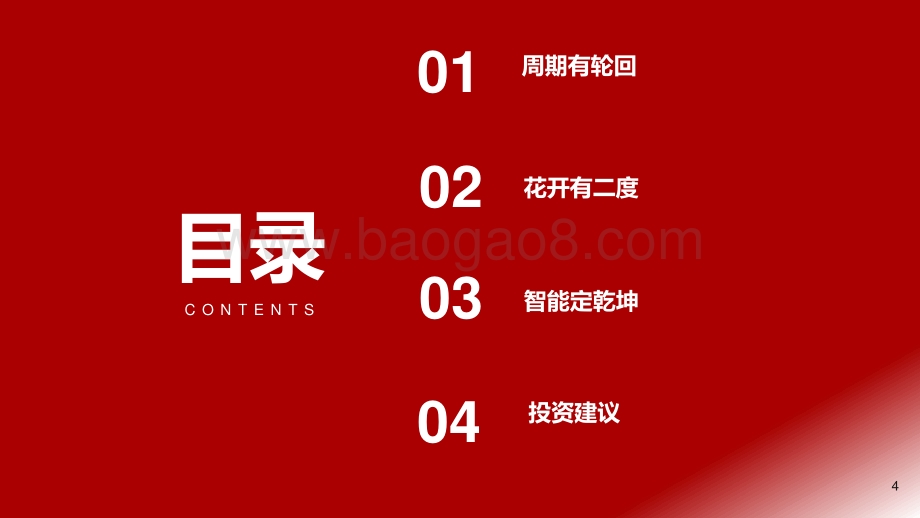 2021下半年汽车行业投资策略：三步上篮蓄势以待.pdf_第4页