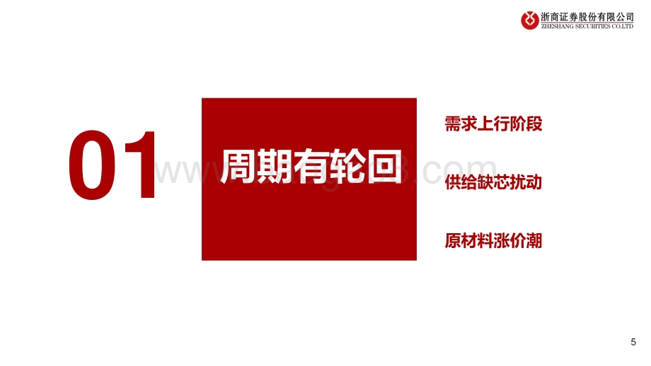 2021下半年汽车行业投资策略：三步上篮蓄势以待.pdf_第5页