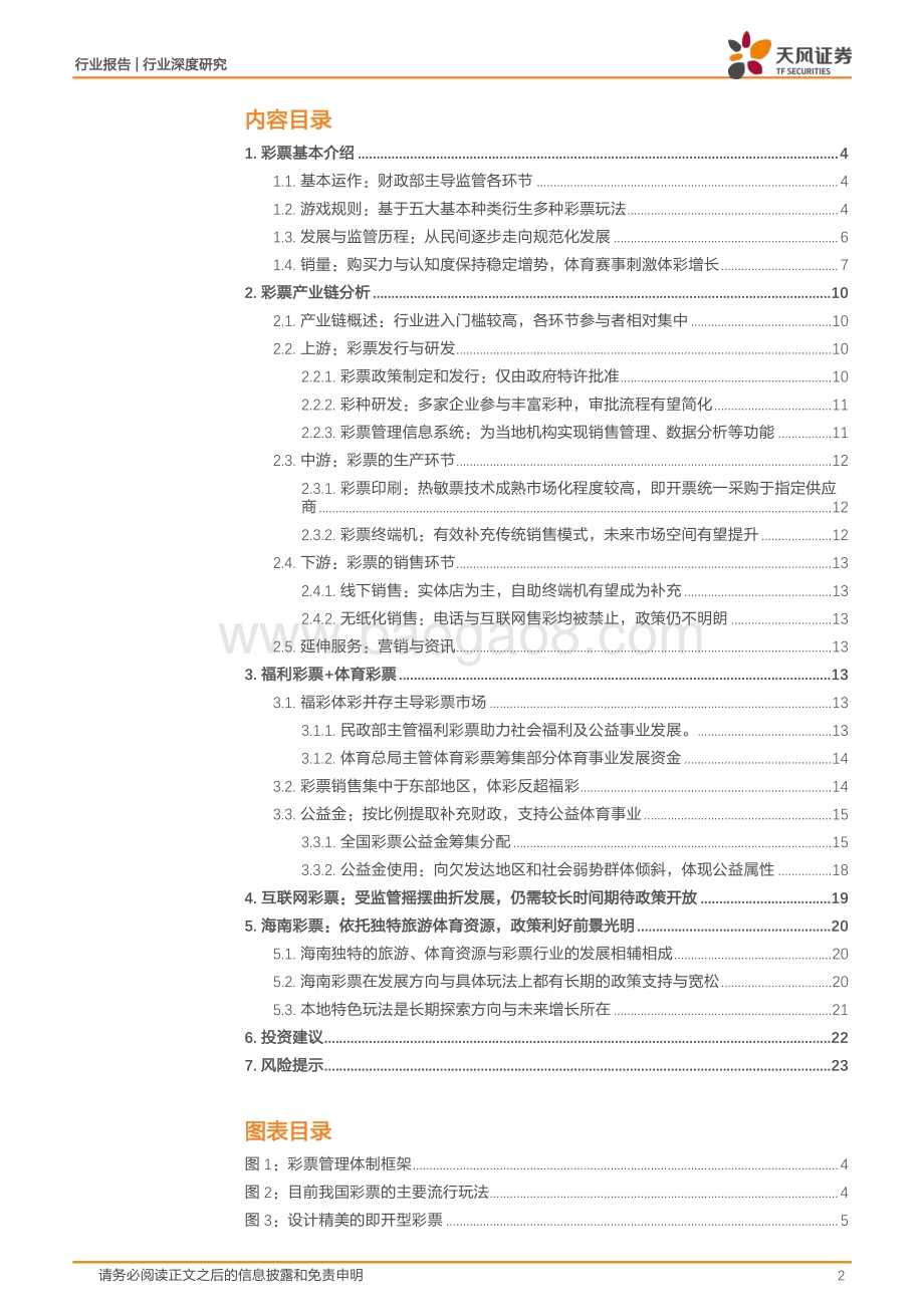 经济体育发展持续点燃彩民热情紧随政策规制引导期待合规新渠道.pdf_第2页