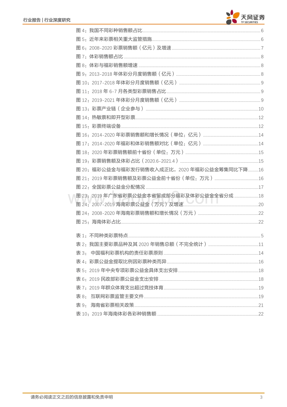 经济体育发展持续点燃彩民热情紧随政策规制引导期待合规新渠道.pdf_第3页