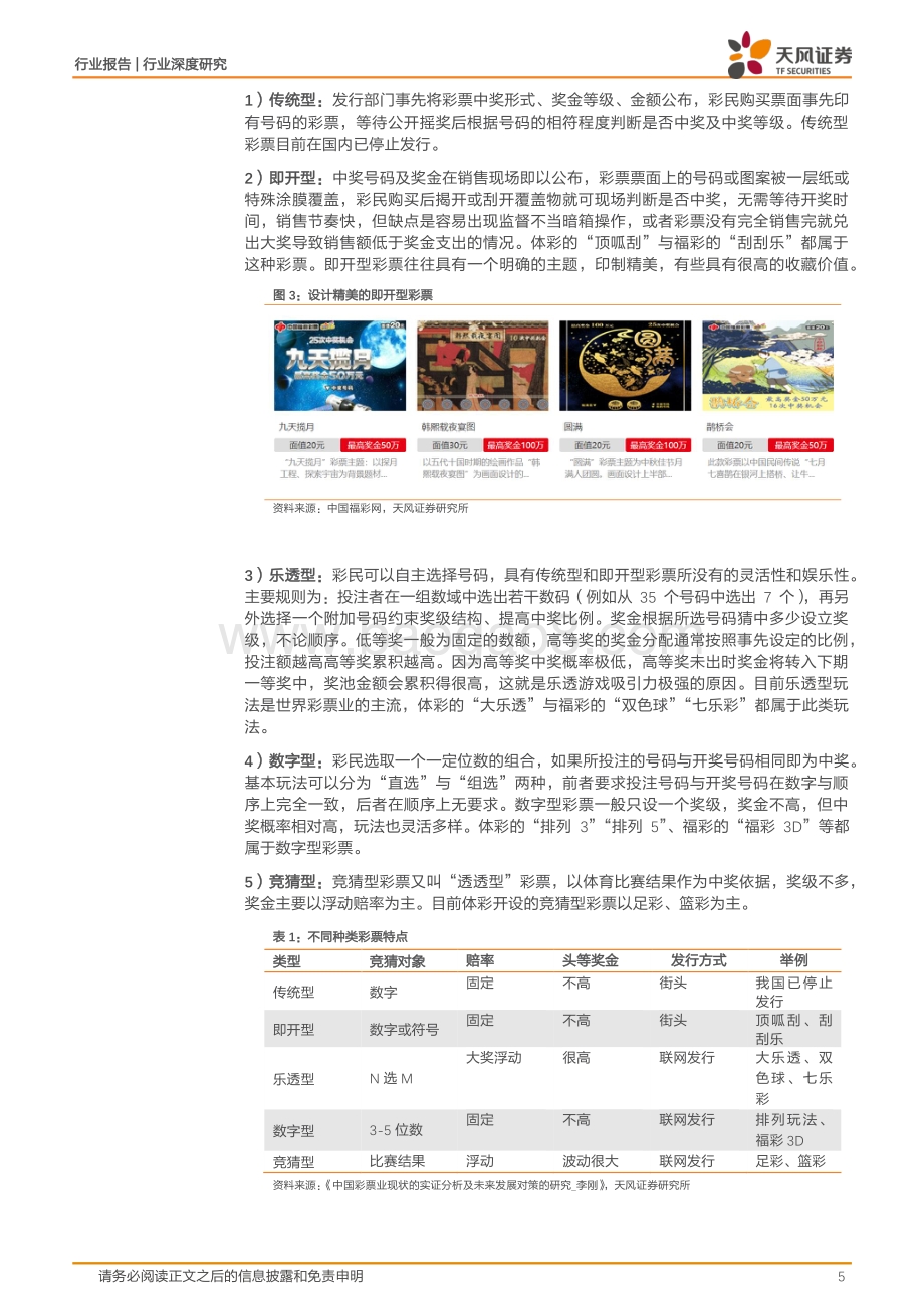 经济体育发展持续点燃彩民热情紧随政策规制引导期待合规新渠道.pdf_第5页