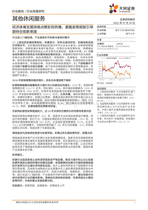 经济体育发展持续点燃彩民热情紧随政策规制引导期待合规新渠道.pdf