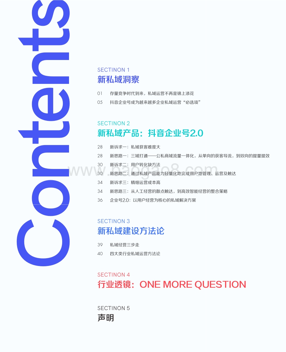 2021抖音私域经营白皮书.pdf_第2页