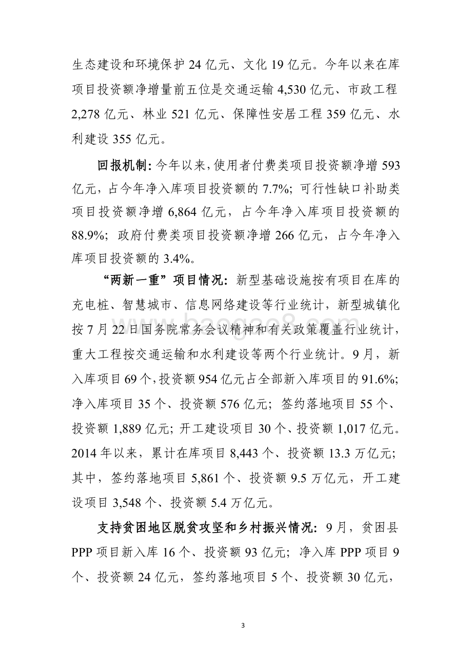 全国PPP综合信息平台项目管理库2020年9月报.pdf_第3页