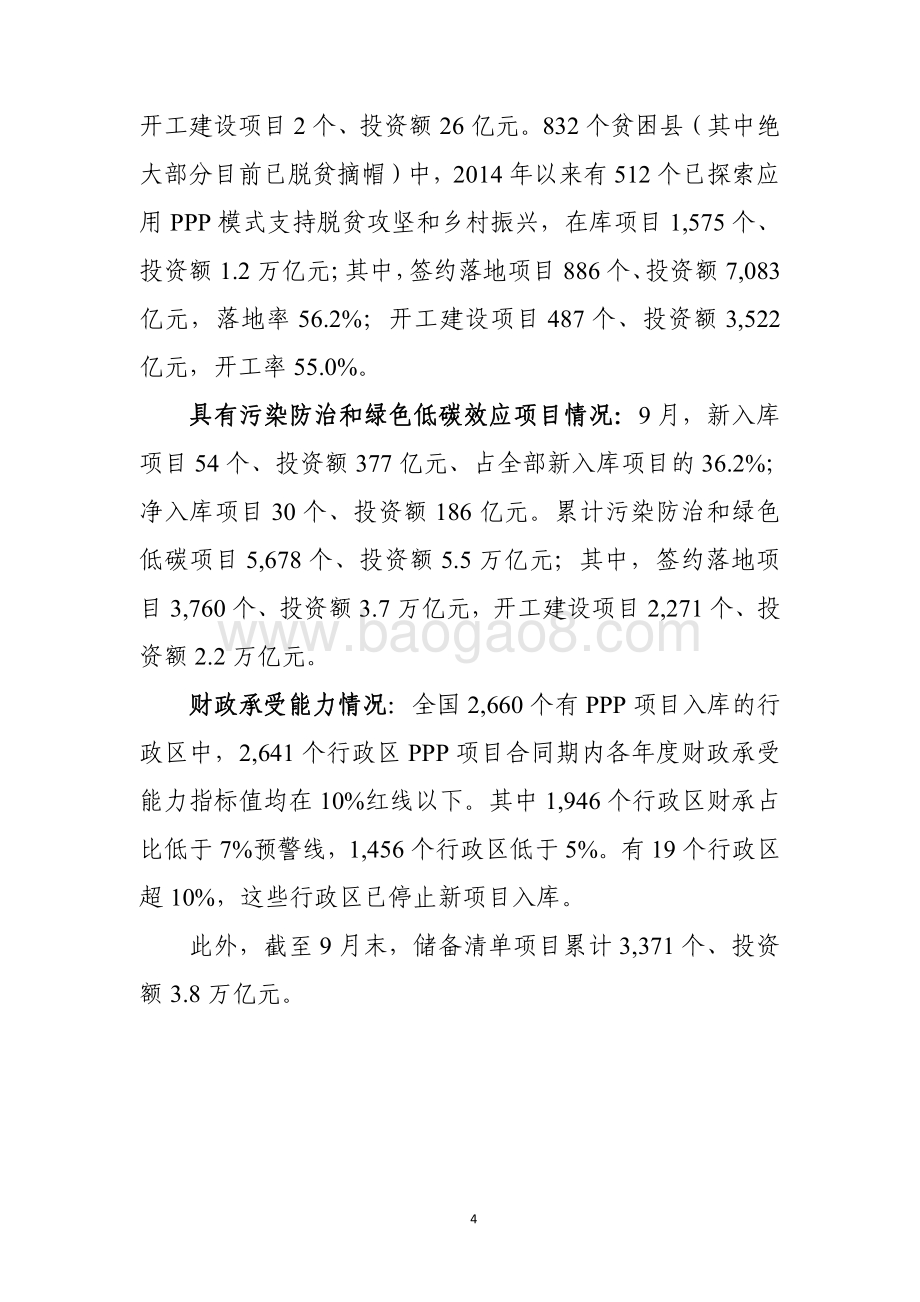 全国PPP综合信息平台项目管理库2020年9月报.pdf_第4页