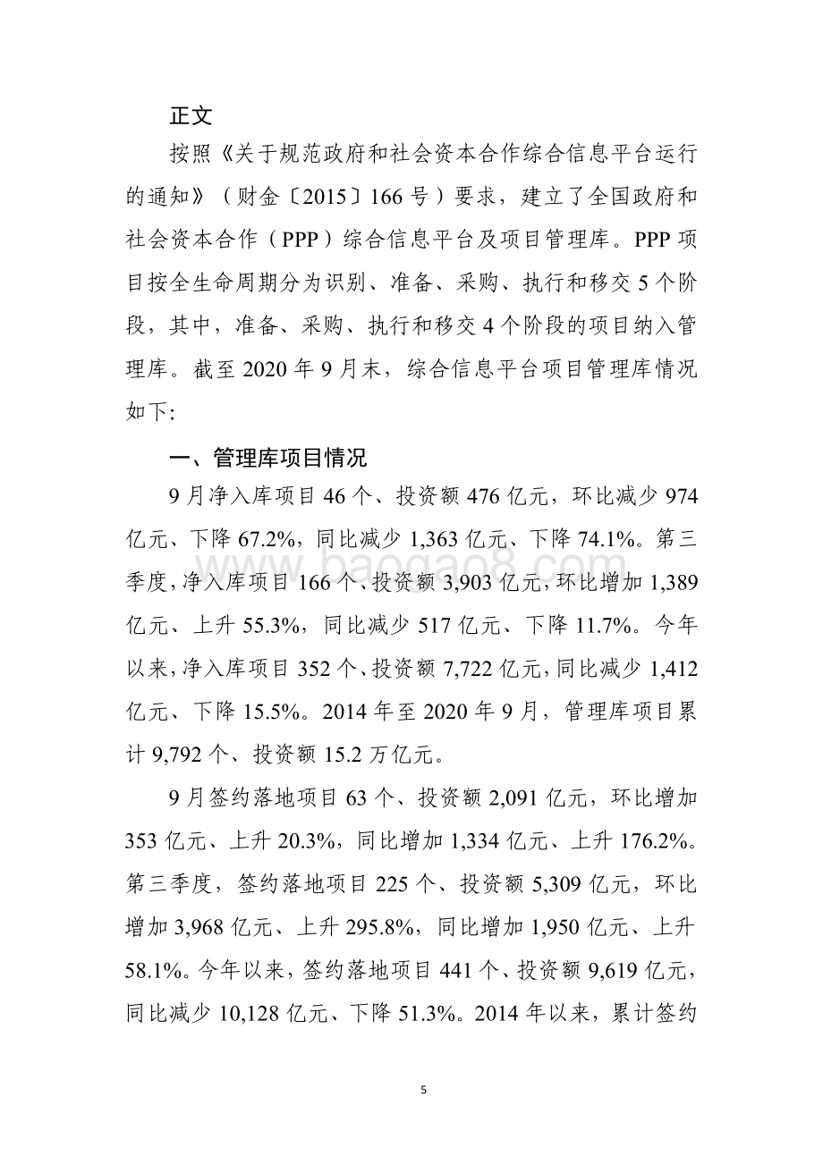 全国PPP综合信息平台项目管理库2020年9月报.pdf_第5页