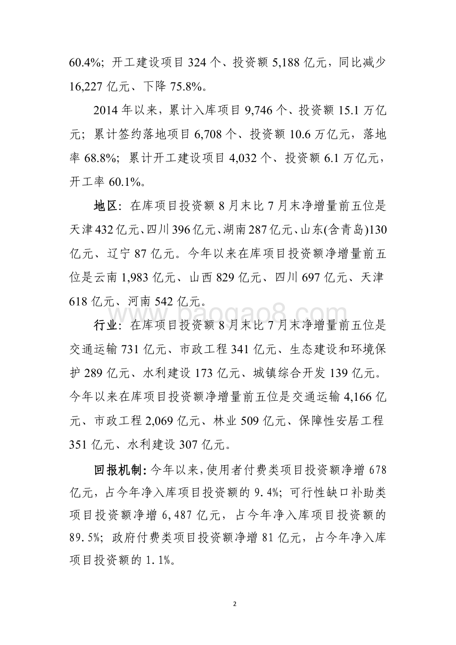 全国PPP综合信息平台管理库项目2020年8月报.pdf_第2页