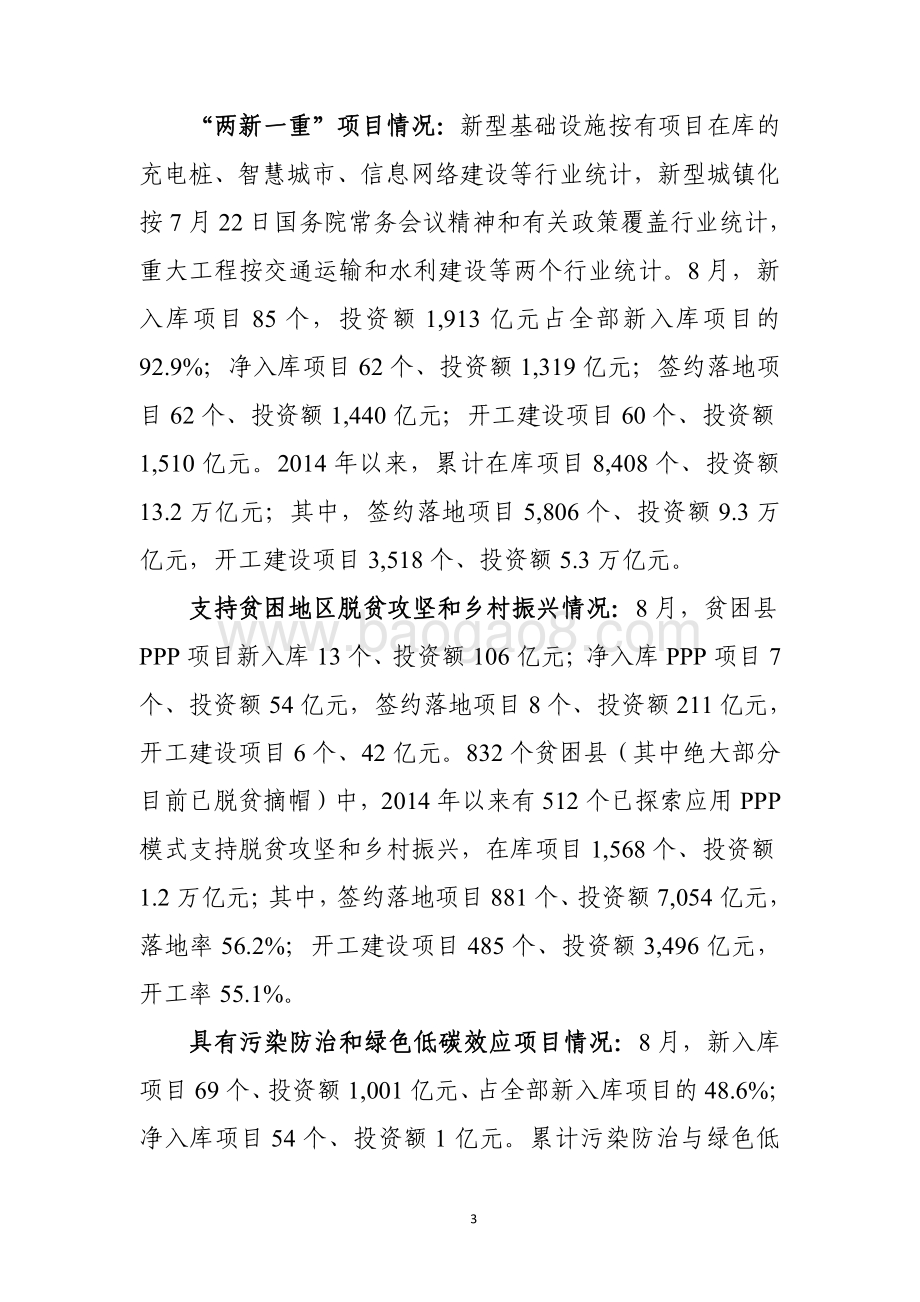 全国PPP综合信息平台管理库项目2020年8月报.pdf_第3页