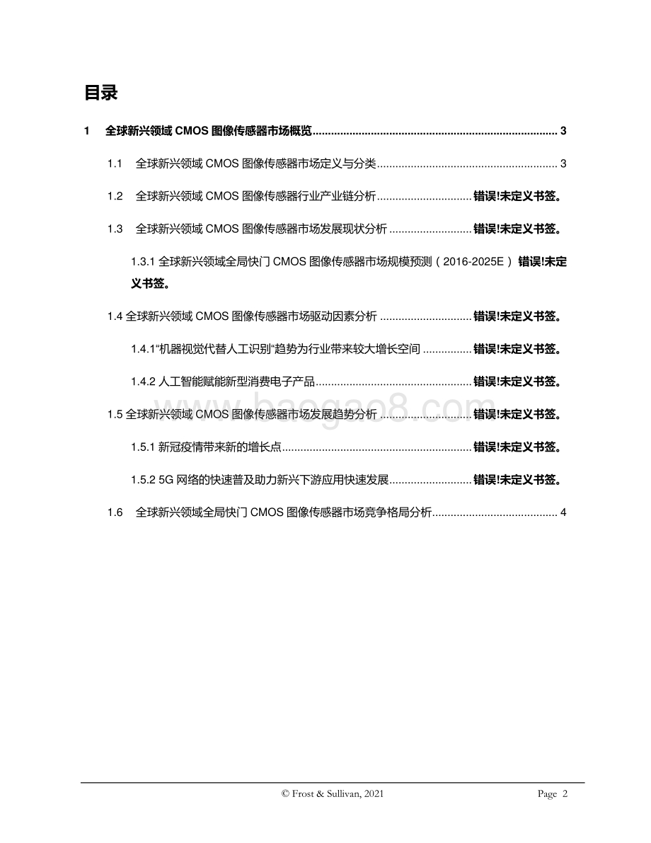 全球CMOS图像传感器行业系列报告之三：全球新兴应用领域CMOS图像传感器市场概览.pdf_第2页