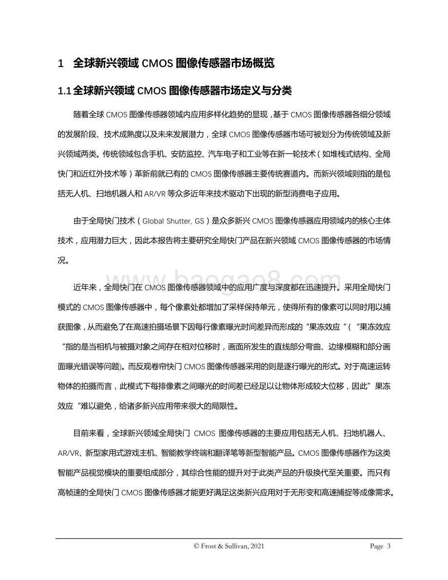 全球CMOS图像传感器行业系列报告之三：全球新兴应用领域CMOS图像传感器市场概览.pdf_第3页