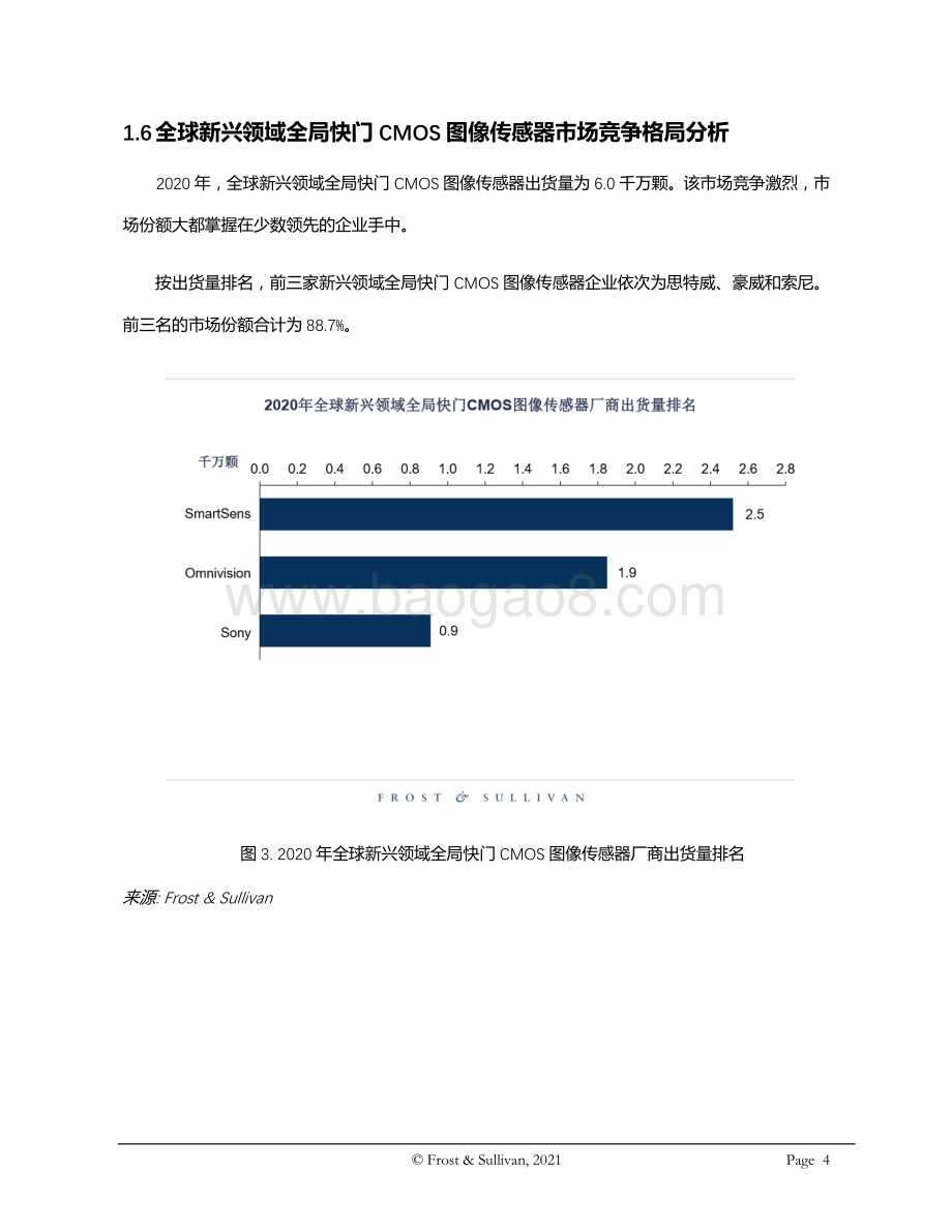 全球CMOS图像传感器行业系列报告之三：全球新兴应用领域CMOS图像传感器市场概览.pdf_第4页