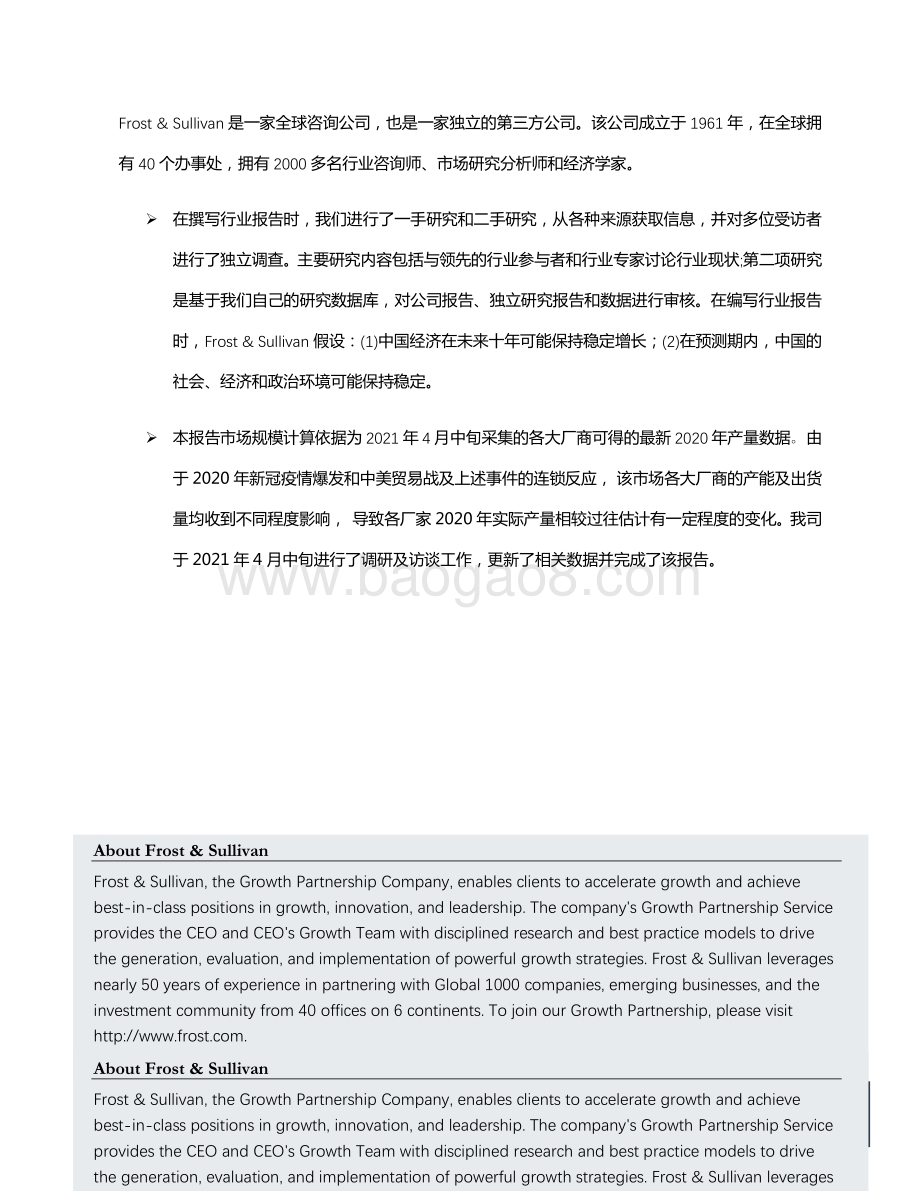 全球CMOS图像传感器行业系列报告之三：全球新兴应用领域CMOS图像传感器市场概览.pdf_第5页
