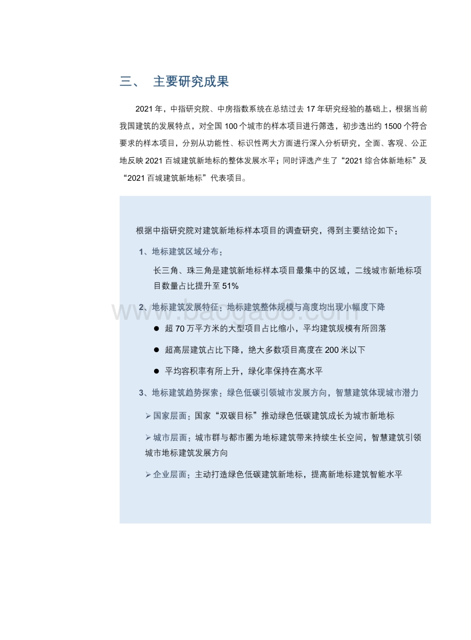 2021-2022百城建筑新地标研究报告.pdf_第5页