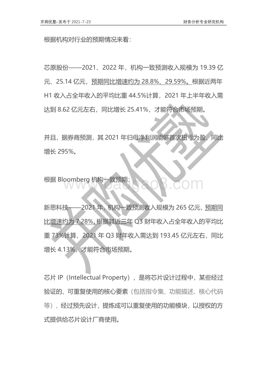 芯片IP产业深度梳理：芯原股份VS新思科技（美）.pdf_第2页