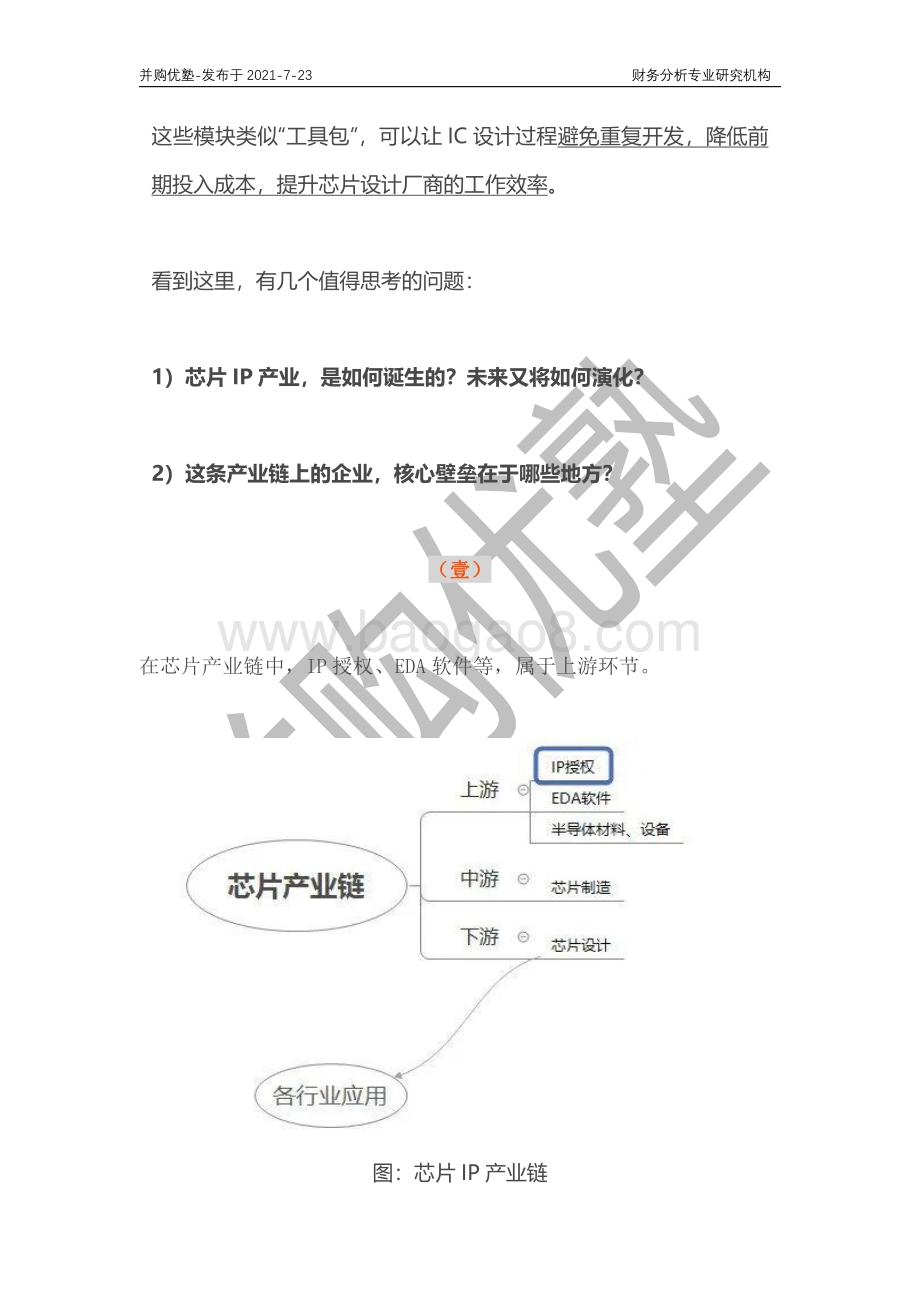 芯片IP产业深度梳理：芯原股份VS新思科技（美）.pdf_第3页