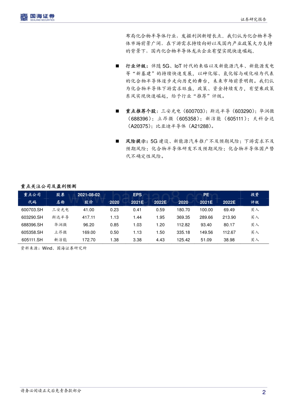 化合物半导体行业深度报告：化合物半导体风起云涌大势所趋大有可为.pdf_第2页