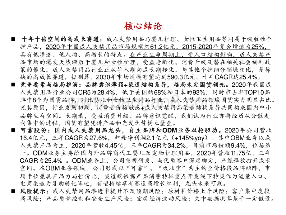 2021中国成人失禁用品行业发展前景研究报告.pptx_第2页