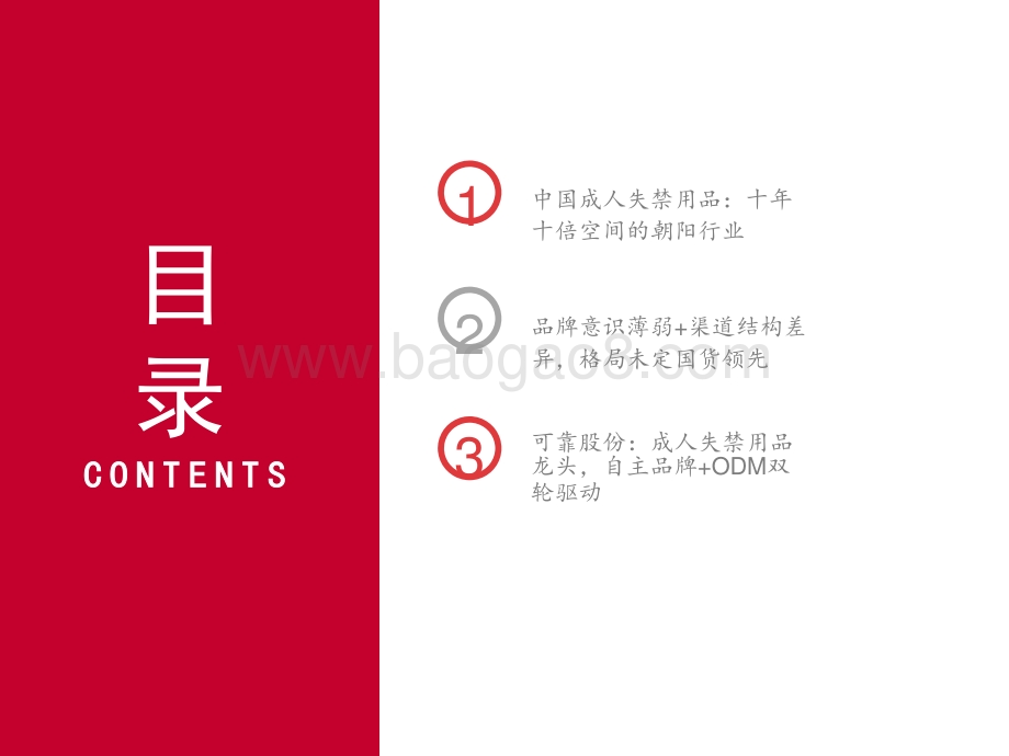 2021中国成人失禁用品行业发展前景研究报告.pptx_第3页