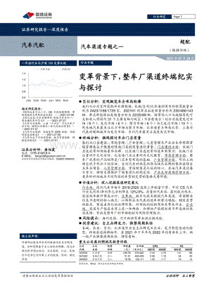 汽车渠道专题之一：变革背景下整车厂渠道终端纪实与探讨.pdf