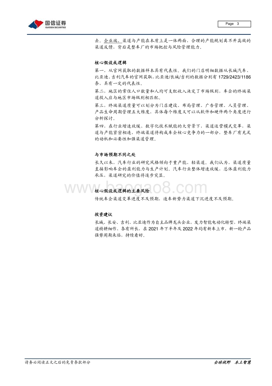 汽车渠道专题之一：变革背景下整车厂渠道终端纪实与探讨.pdf_第3页