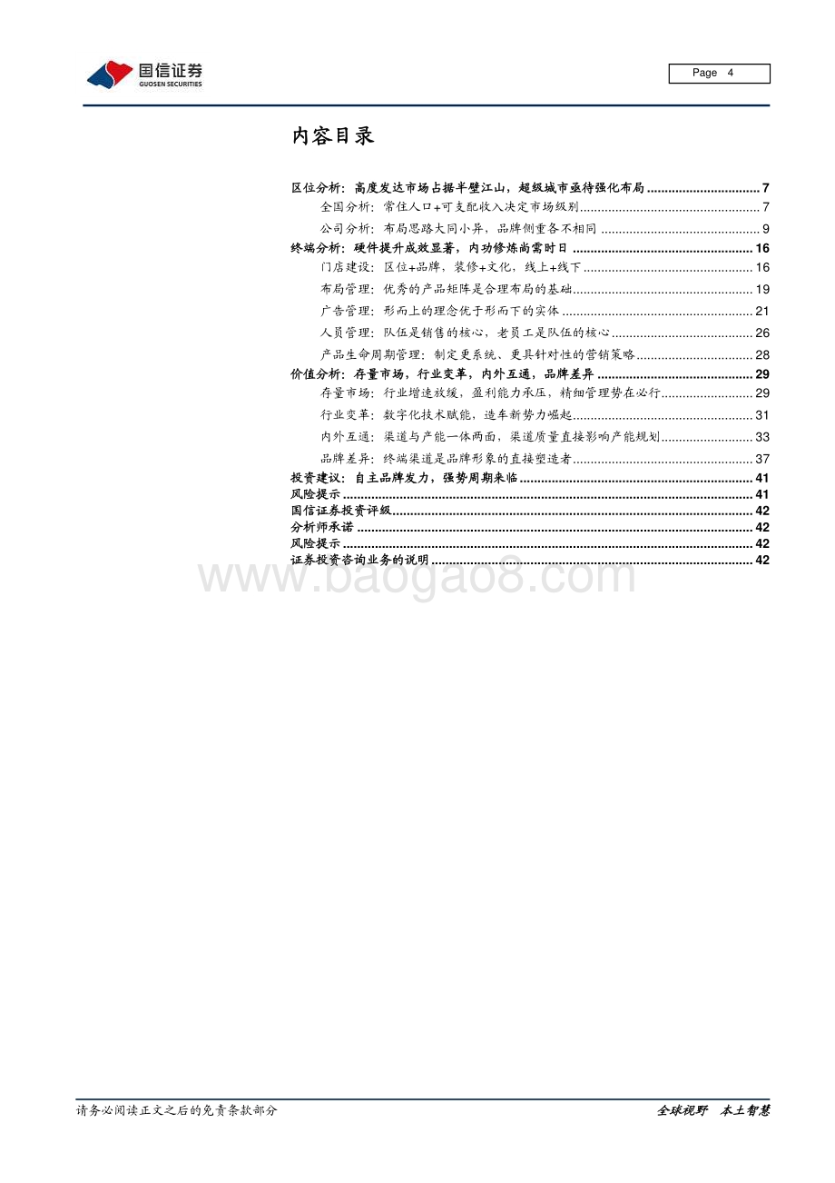 汽车渠道专题之一：变革背景下整车厂渠道终端纪实与探讨.pdf_第4页
