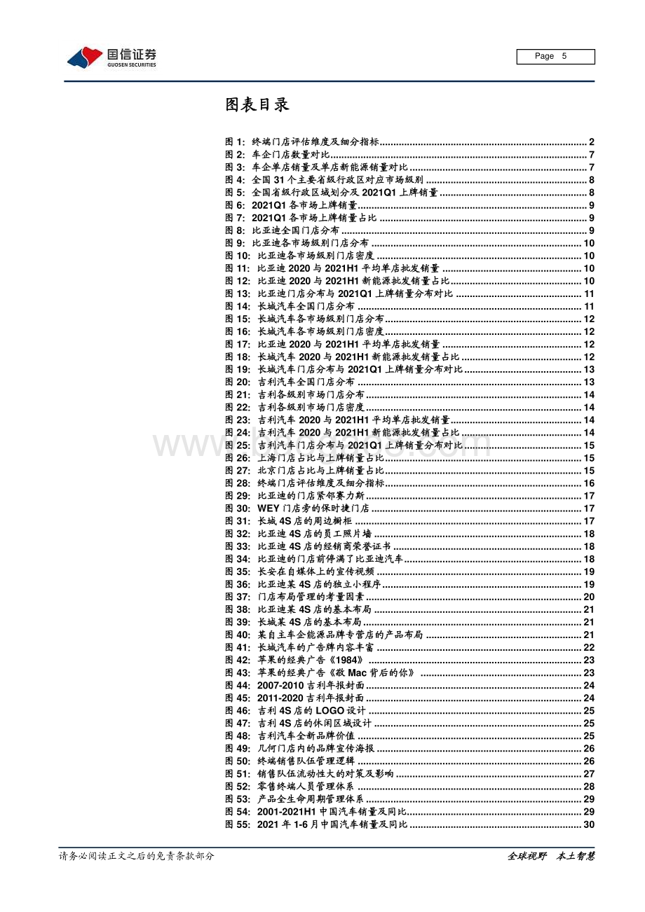 汽车渠道专题之一：变革背景下整车厂渠道终端纪实与探讨.pdf_第5页
