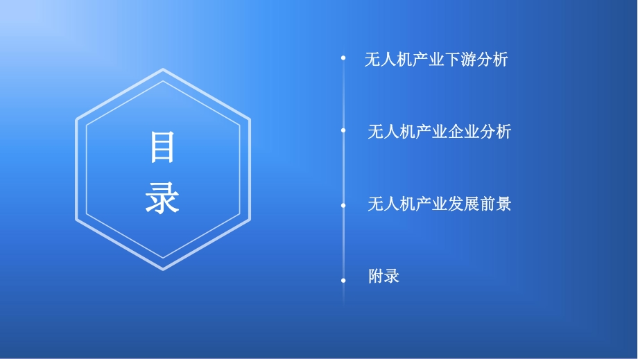 2021“十四五”中国无人机产业市场前景及投资研究报告.pdf_第4页