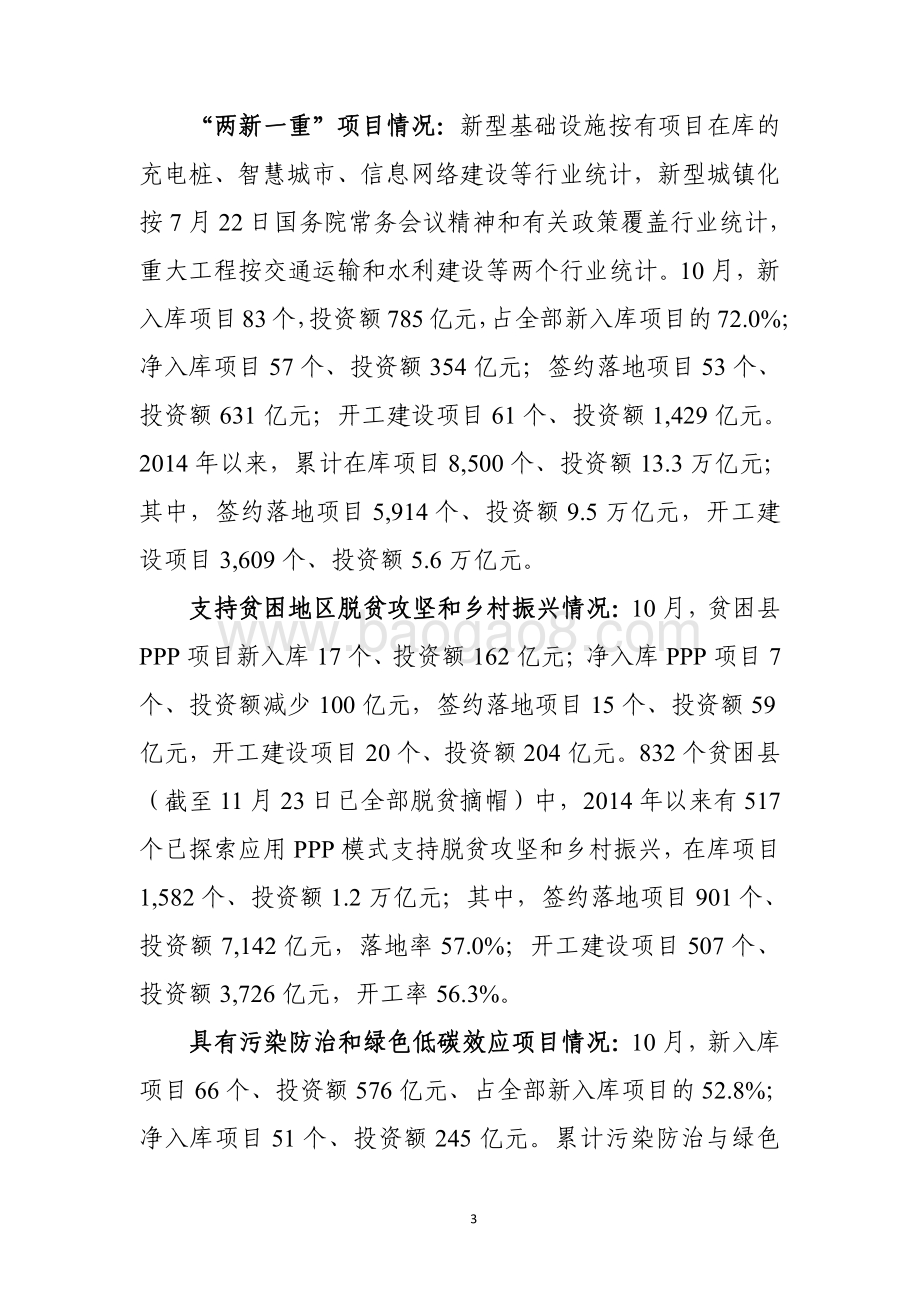 全国PPP综合信息平台管理库项目2020年10月报.pdf_第3页