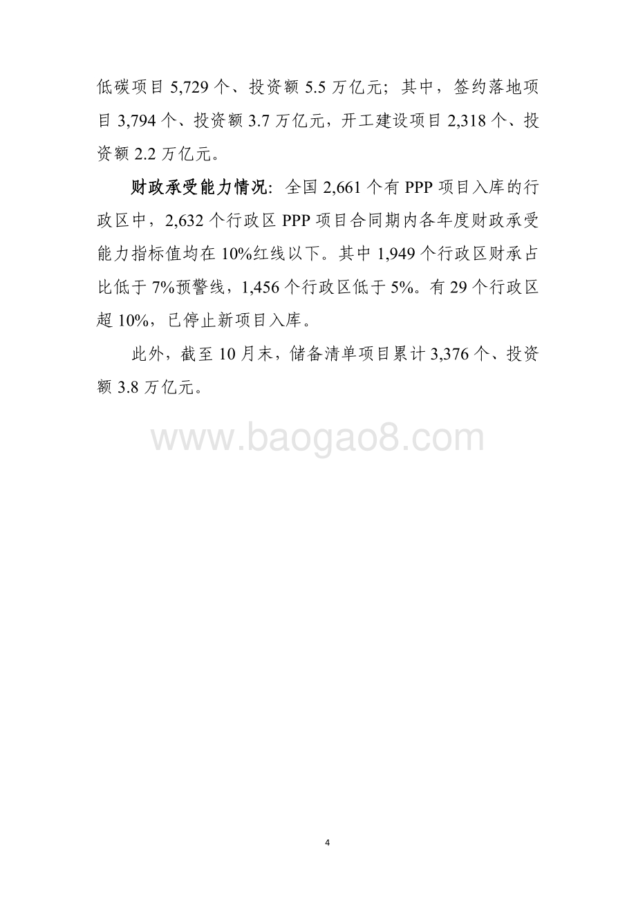 全国PPP综合信息平台管理库项目2020年10月报.pdf_第4页