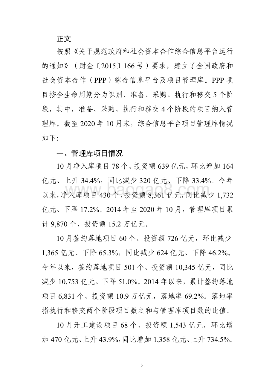 全国PPP综合信息平台管理库项目2020年10月报.pdf_第5页