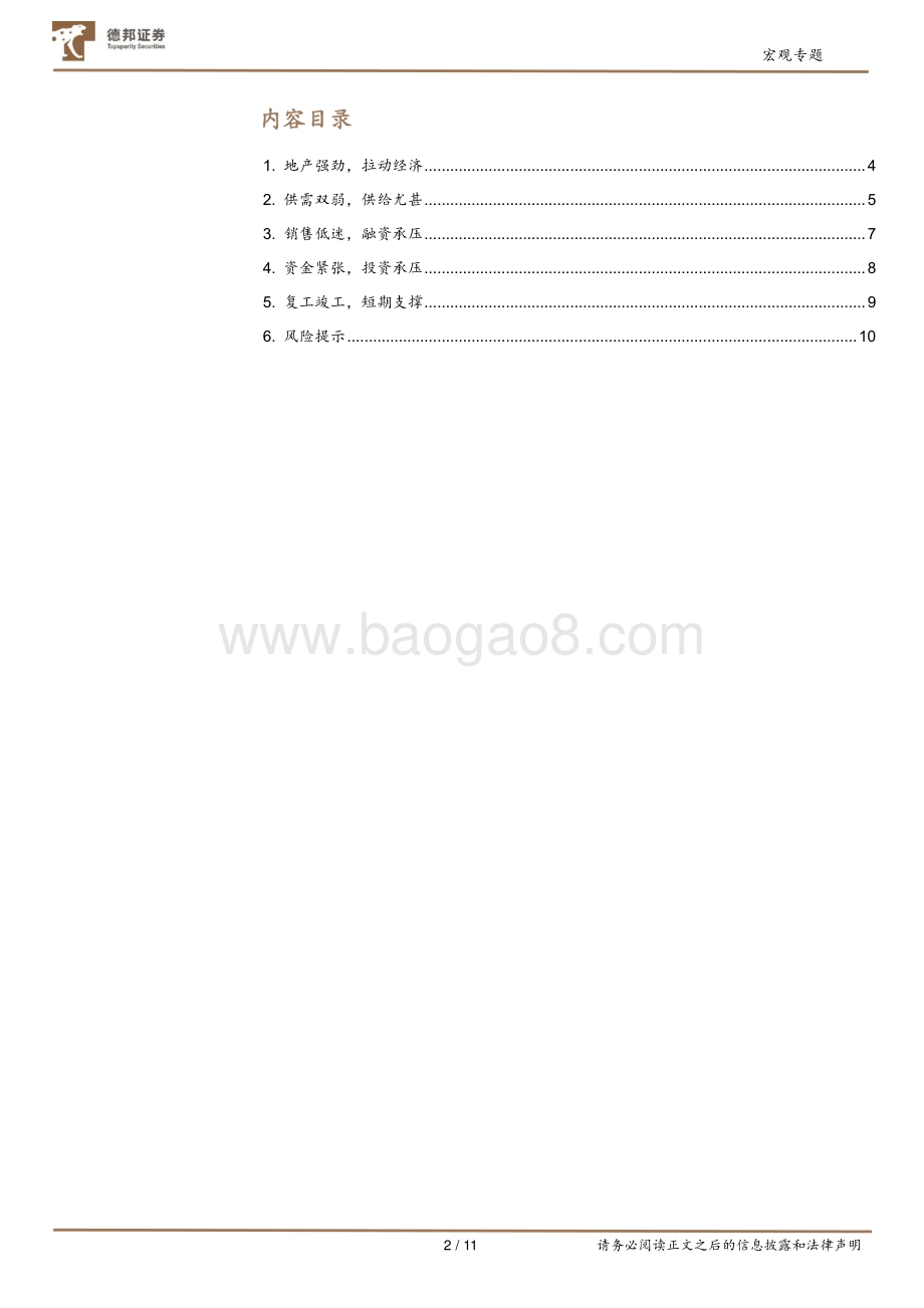 地产韧性何时终结？.pdf_第2页