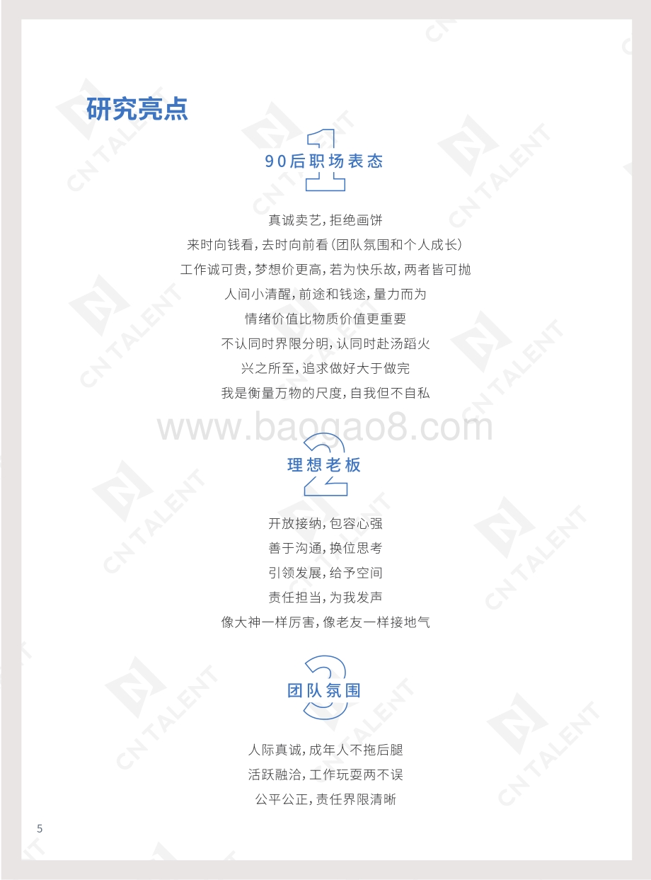 2021年90、95后职场调研报告.pdf_第5页