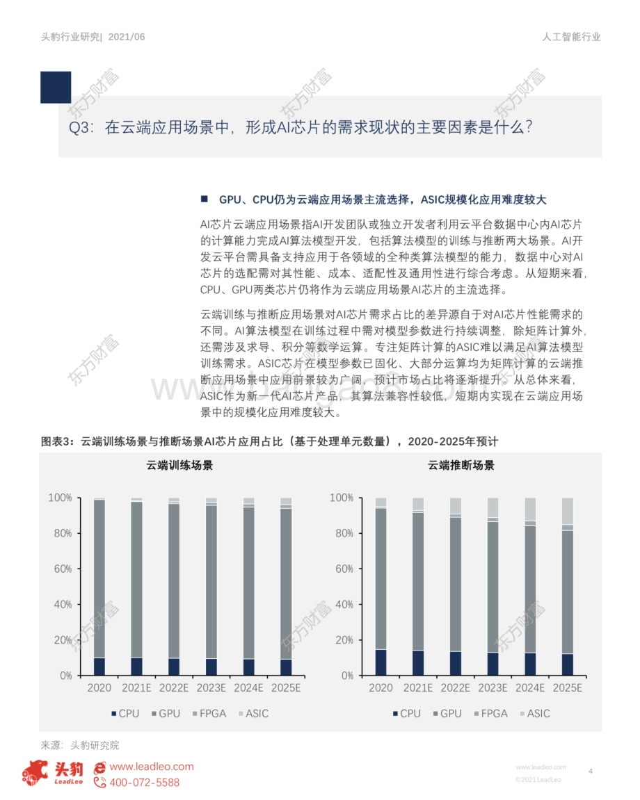 人工智能行业系列（二）：AI芯片三大应用场景应用现状及趋势.pdf_第4页